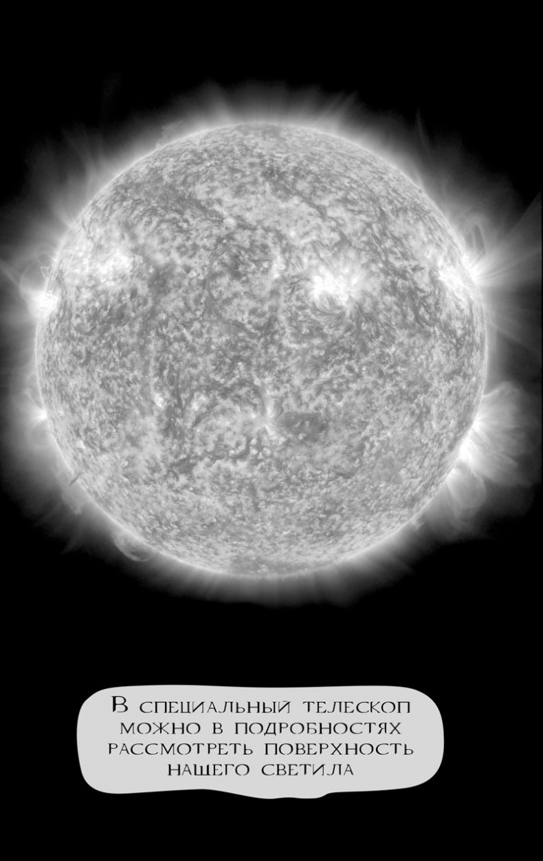 Иллюстрация к книге — 99 секретов астрономии [i_054.jpg]