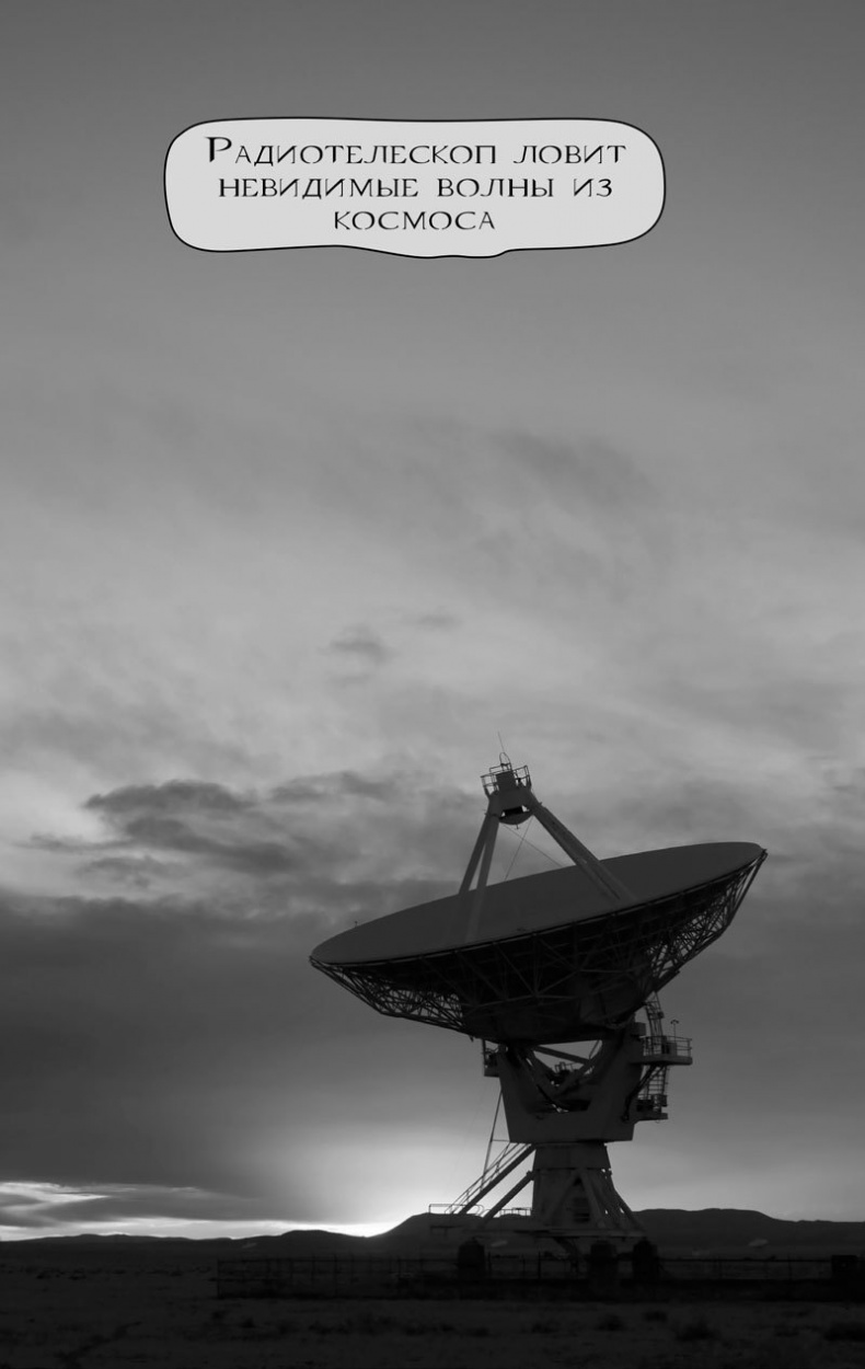 Иллюстрация к книге — 99 секретов астрономии [i_055.jpg]