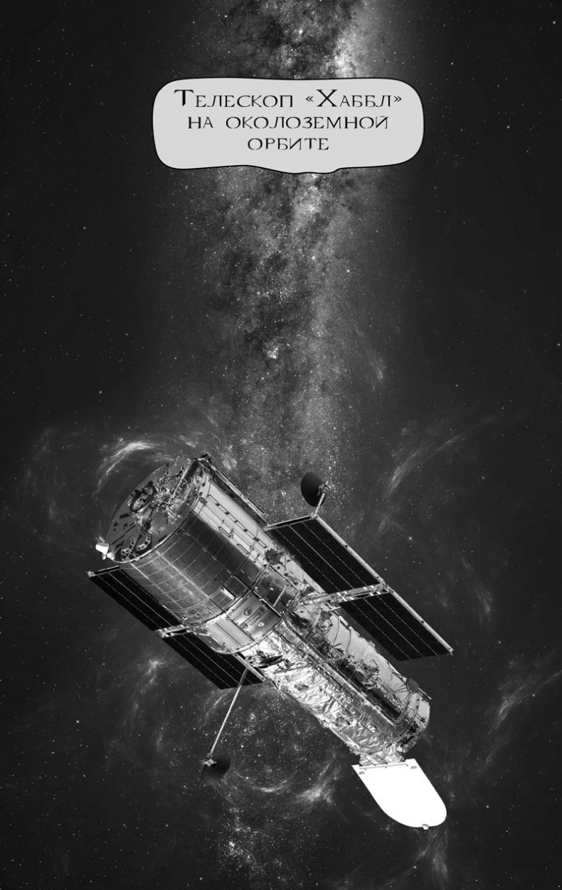 Иллюстрация к книге — 99 секретов астрономии [i_056.jpg]