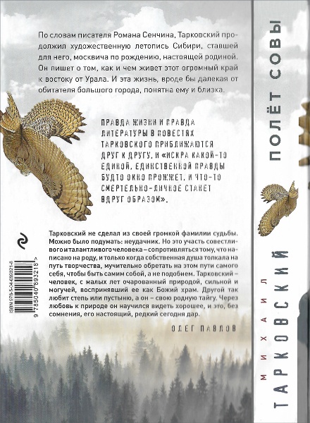 Иллюстрация к книге — Полет совы [i_001.jpg]
