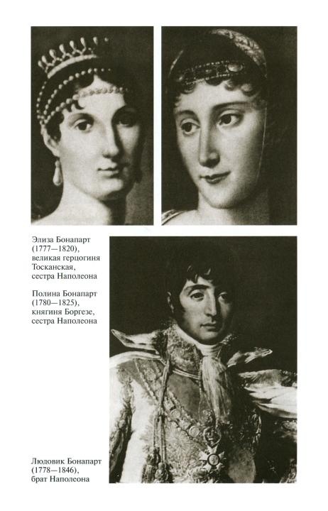 Иллюстрация к книге — Наполеон, или Миф о "спасителе" [i_006.jpg]