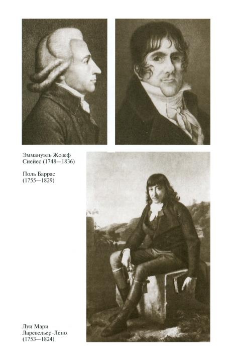 Иллюстрация к книге — Наполеон, или Миф о "спасителе" [i_008.jpg]