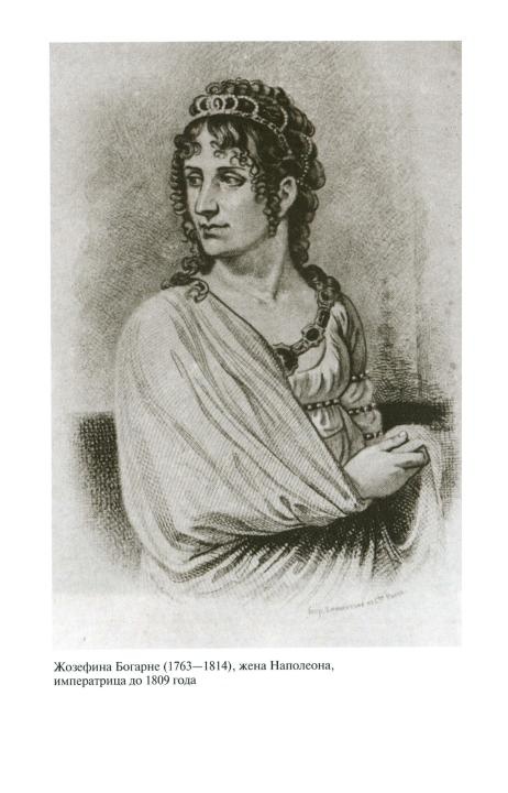 Иллюстрация к книге — Наполеон, или Миф о "спасителе" [i_010.jpg]