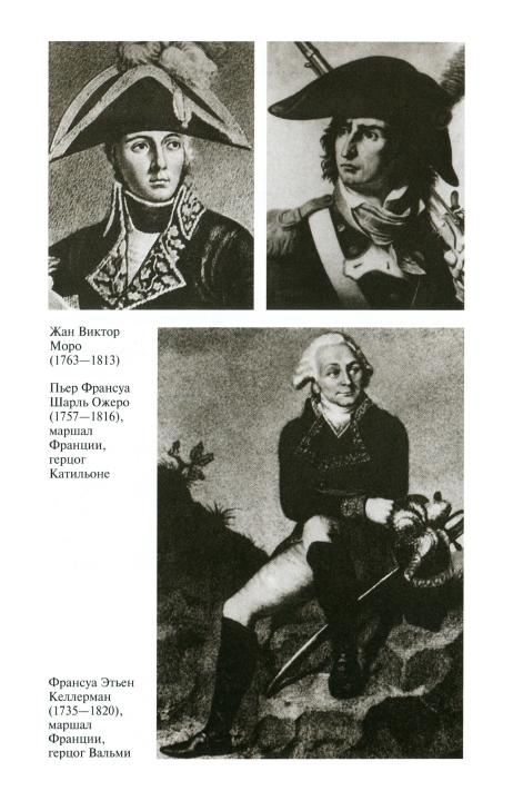 Иллюстрация к книге — Наполеон, или Миф о "спасителе" [i_014.jpg]