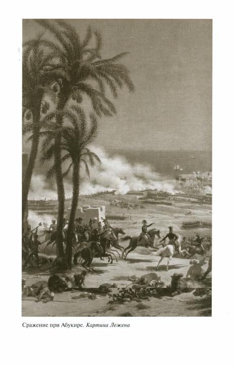 Иллюстрация к книге — Наполеон, или Миф о "спасителе" [i_016.jpg]