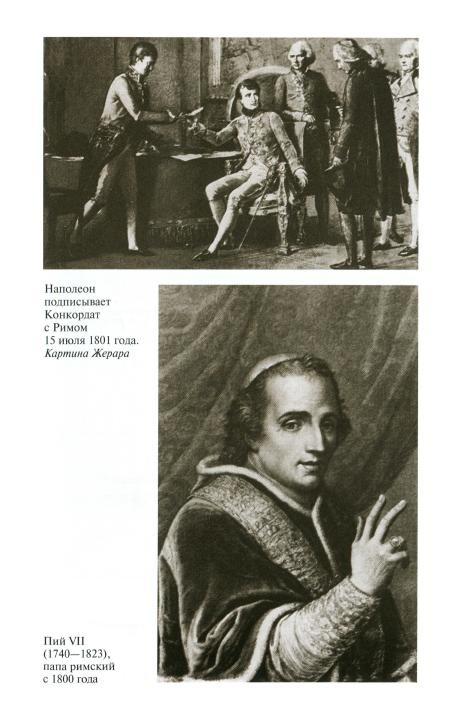 Иллюстрация к книге — Наполеон, или Миф о "спасителе" [i_022.jpg]