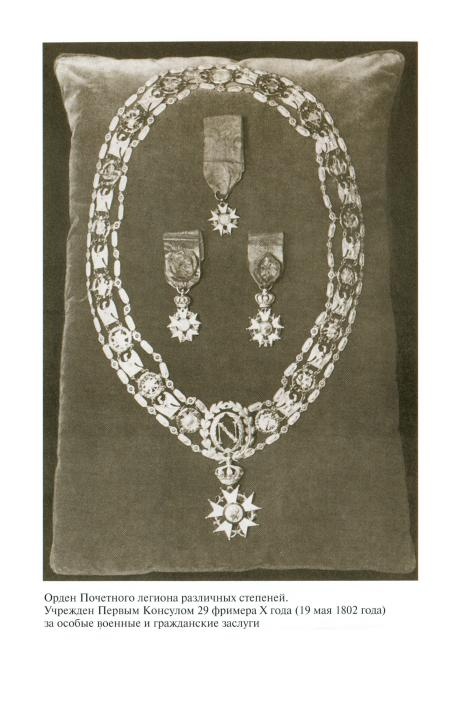 Иллюстрация к книге — Наполеон, или Миф о "спасителе" [i_023.jpg]