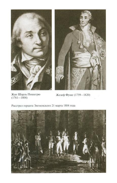 Иллюстрация к книге — Наполеон, или Миф о "спасителе" [i_024.jpg]