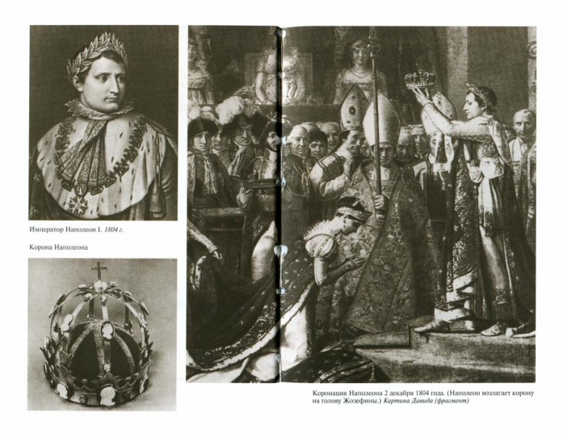 Иллюстрация к книге — Наполеон, или Миф о "спасителе" [i_025.jpg]