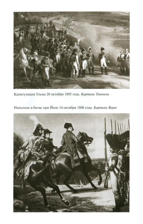 Иллюстрация к книге — Наполеон, или Миф о "спасителе" [i_028.jpg]