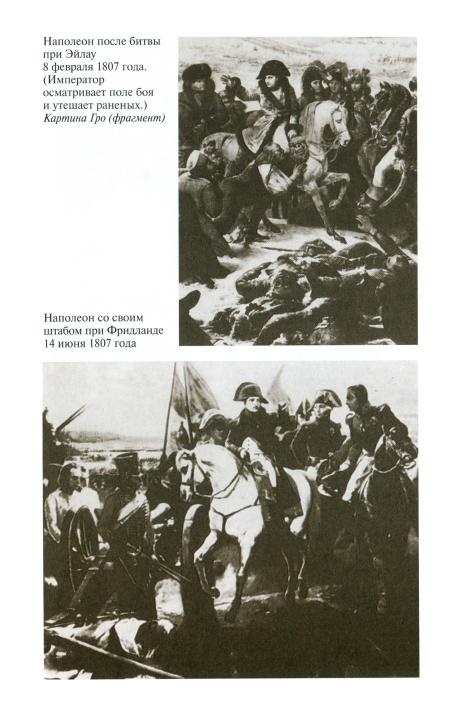 Иллюстрация к книге — Наполеон, или Миф о "спасителе" [i_029.jpg]