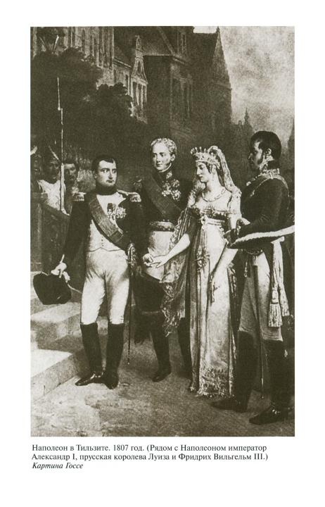 Иллюстрация к книге — Наполеон, или Миф о "спасителе" [i_032.jpg]