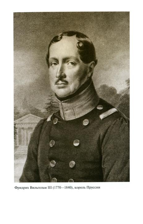 Иллюстрация к книге — Наполеон, или Миф о "спасителе" [i_034.jpg]