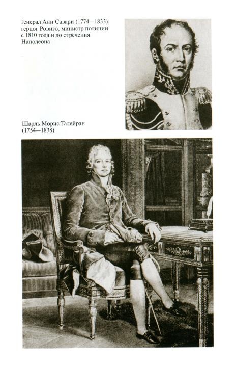 Иллюстрация к книге — Наполеон, или Миф о "спасителе" [i_037.jpg]