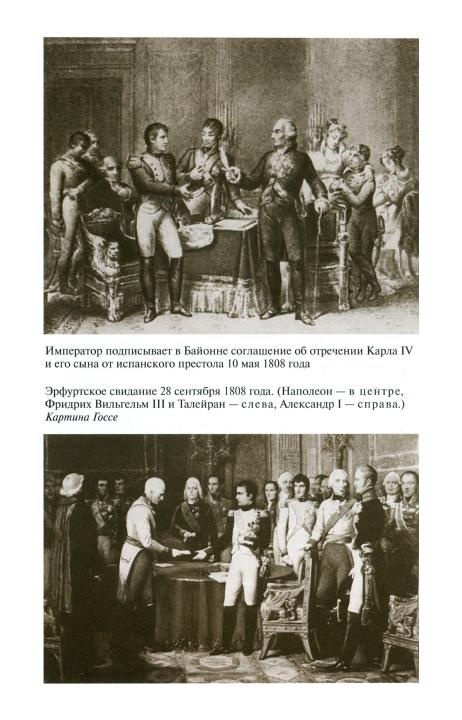 Иллюстрация к книге — Наполеон, или Миф о "спасителе" [i_039.jpg]
