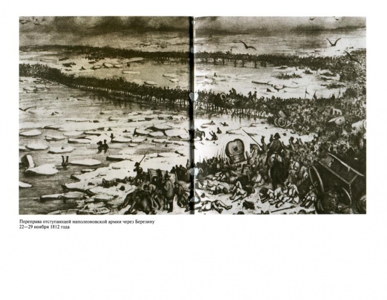 Иллюстрация к книге — Наполеон, или Миф о "спасителе" [i_040.jpg]