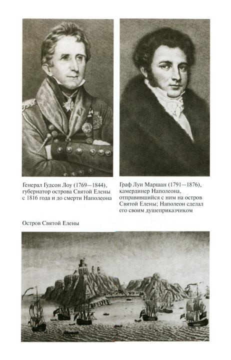 Иллюстрация к книге — Наполеон, или Миф о "спасителе" [i_044.jpg]