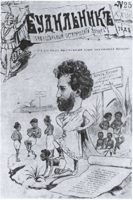 Иллюстрация к книге — Миклухо-Маклай. Две жизни "белого папуаса" [i_067.jpg]