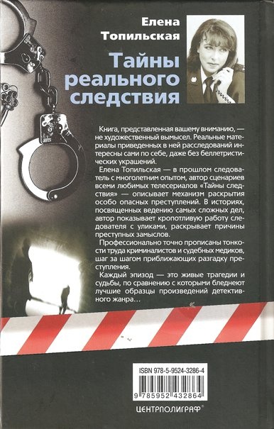 Иллюстрация к книге — Тайны реального следствия. Записки следователя прокуратуры по особо важным делам [i_030.jpg]