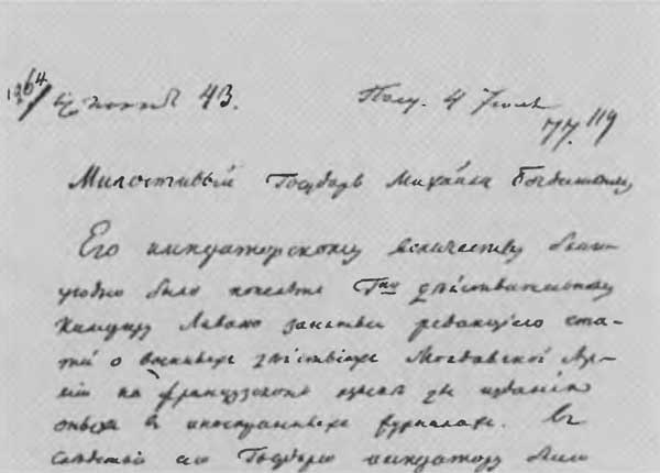 Иллюстрация к книге — Сперанский [n32.jpg]