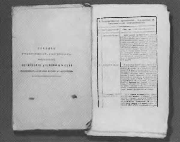 Иллюстрация к книге — Сперанский [n46.jpg]