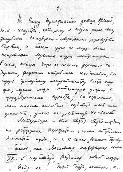 Иллюстрация к книге — Фадеев [i_057.jpg]