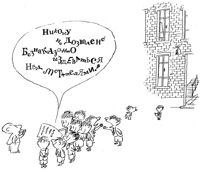 Иллюстрация к книге — Неприятности малыша Николя [i_073.jpg]