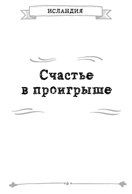 Иллюстрация к книге — Как я стал знаменитым, худым, богатым, счастливым собой [i_007.jpg]