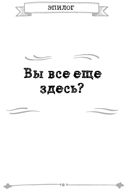Иллюстрация к книге — Как я стал знаменитым, худым, богатым, счастливым собой [i_013.jpg]