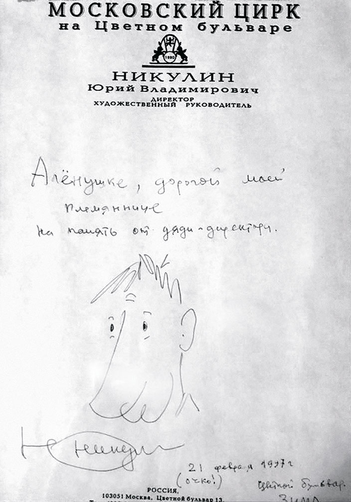 Иллюстрация к книге — Не жизнь, а сказка [i_019.jpg]