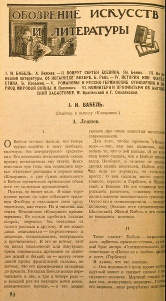 Иллюстрация к книге — Бабель. Человек и парадокс [i_032.jpg]