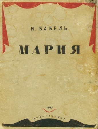 Иллюстрация к книге — Бабель. Человек и парадокс [i_047.jpg]