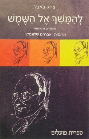 Иллюстрация к книге — Бабель. Человек и парадокс [i_057.jpg]