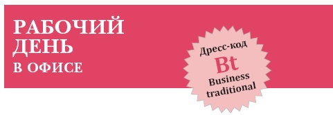 Иллюстрация к книге — Золотые правила стиля. Дресс-код успешной женщины [i_037.jpg]