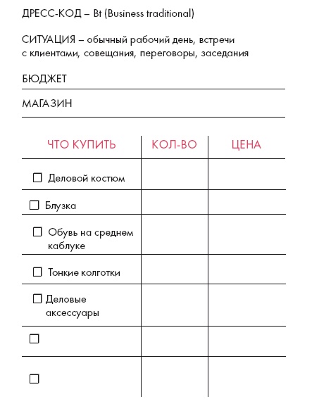 Иллюстрация к книге — Золотые правила стиля. Дресс-код успешной женщины [i_046.jpg]