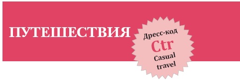 Иллюстрация к книге — Золотые правила стиля. Дресс-код успешной женщины [i_081.jpg]