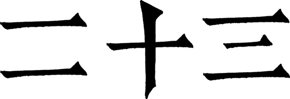 Иллюстрация к книге — Тайны чисел. Математическая одиссея [i_019.jpg]