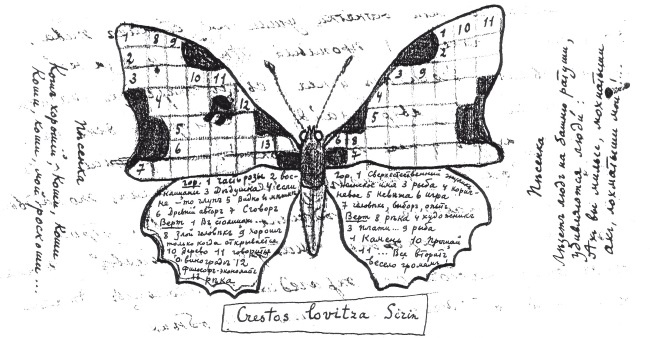 Иллюстрация к книге — Письма к Вере [i_012.jpg]