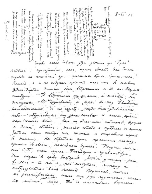 Иллюстрация к книге — Письма к Вере [i_014.jpg]