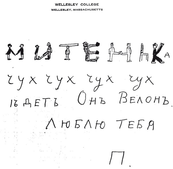 Иллюстрация к книге — Письма к Вере [i_046.jpg]