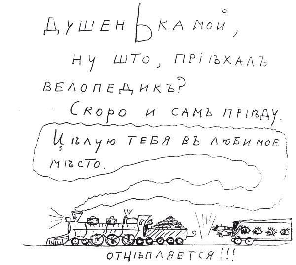 Иллюстрация к книге — Письма к Вере [i_048.jpg]