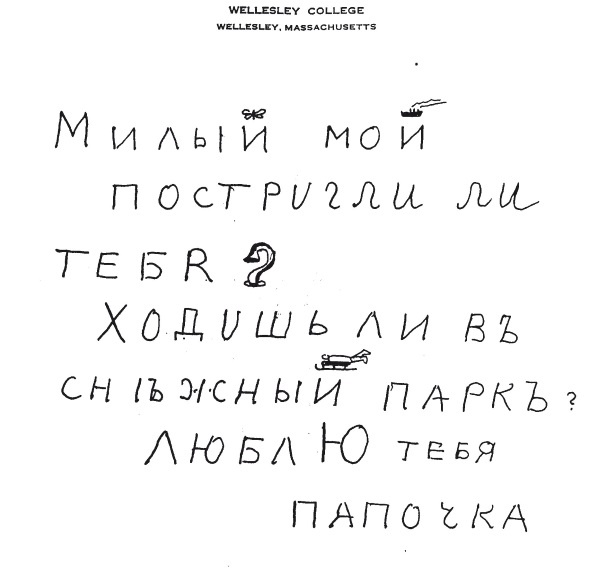 Иллюстрация к книге — Письма к Вере [i_049.jpg]