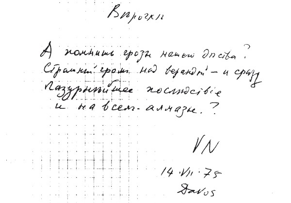 Иллюстрация к книге — Письма к Вере [i_059.jpg]