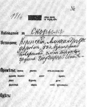 Иллюстрация к книге — Керенский [i_009.jpg]