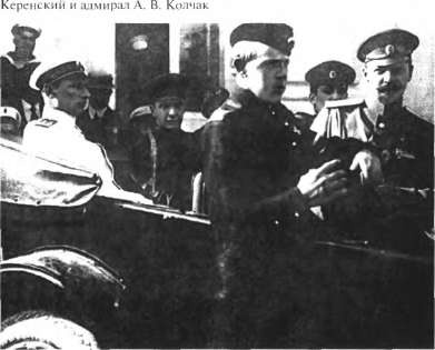 Иллюстрация к книге — Керенский [i_027.jpg]