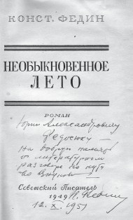 Иллюстрация к книге — Короткие встречи с великими [i_032.jpg]