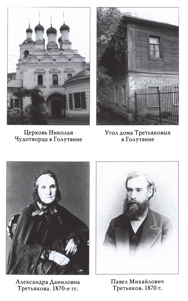 Иллюстрация к книге — Третьяков [doc2fb_image_02000003.jpg]