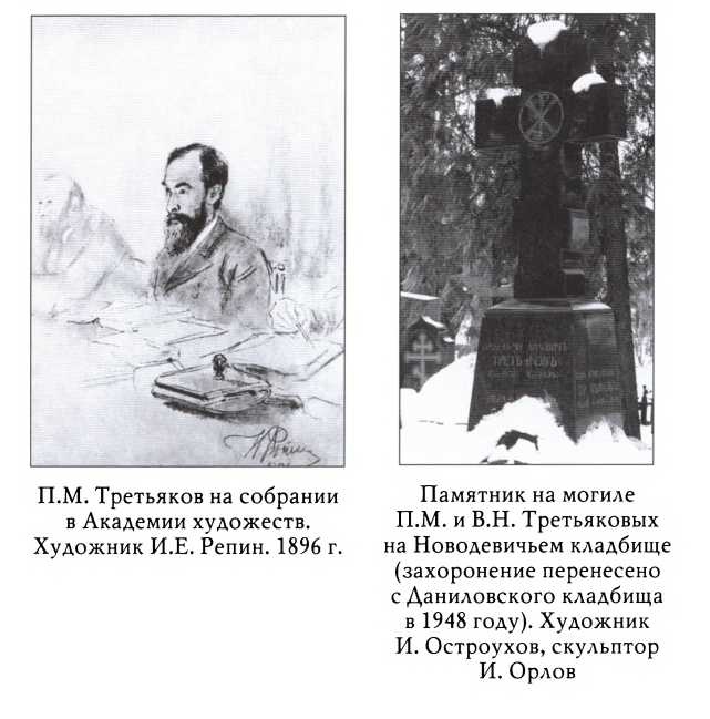 Иллюстрация к книге — Третьяков [doc2fb_image_0200001b.jpg]