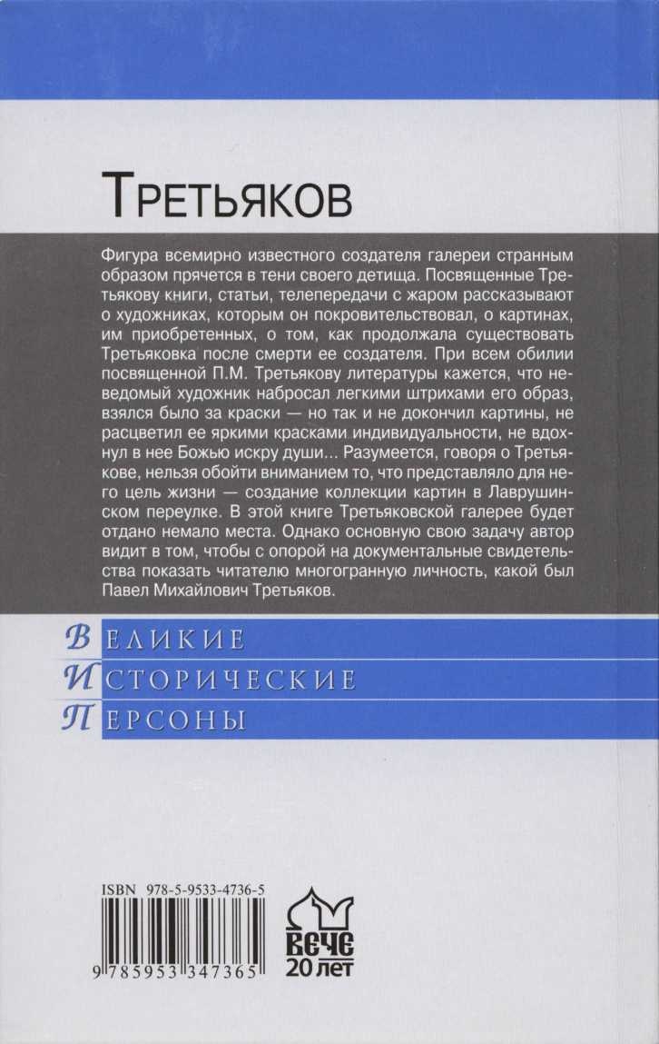 Иллюстрация к книге — Третьяков [doc2fb_image_0200001f.jpg]