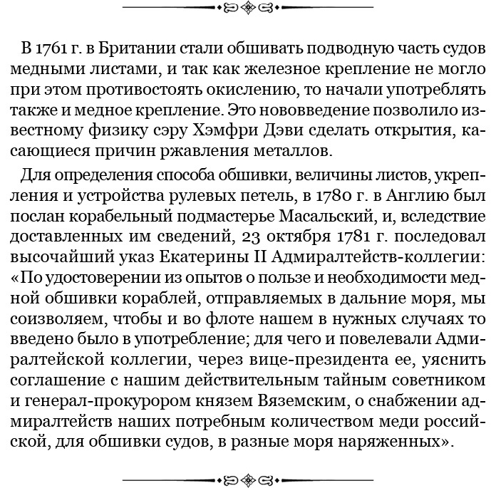 Иллюстрация к книге — Святое русское воинство [i_015.jpg]